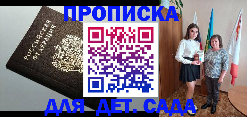 прописка для работы в Полярном