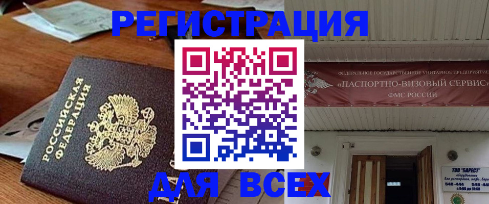 прописка от собственника в Полярном