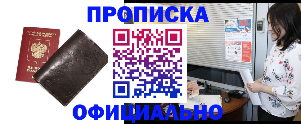 прописка 2025 в Полярном